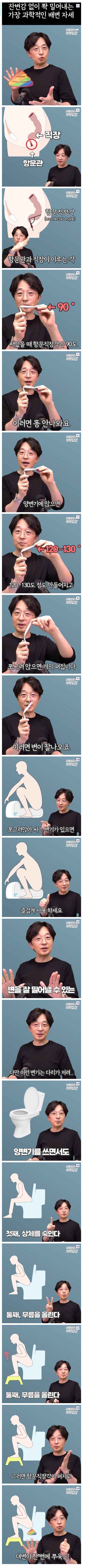 잔변감 없이 배변하는 방법, 과학적 자세로 쾌적한 배변 경험 만들기