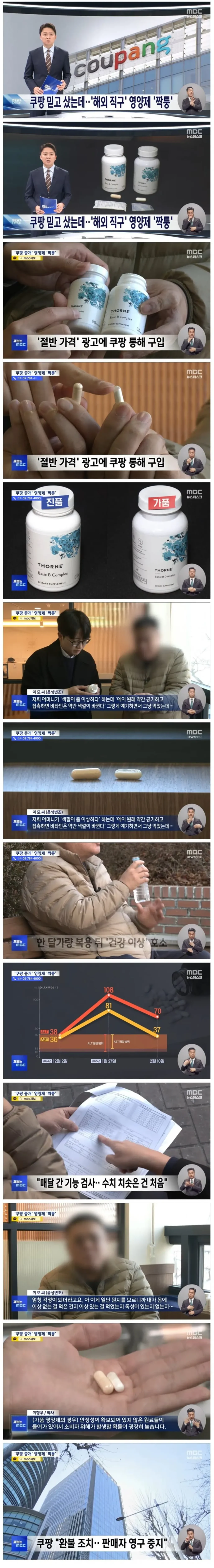 쿠팡 믿고 샀는데, 해외직구 영양제 짝퉁